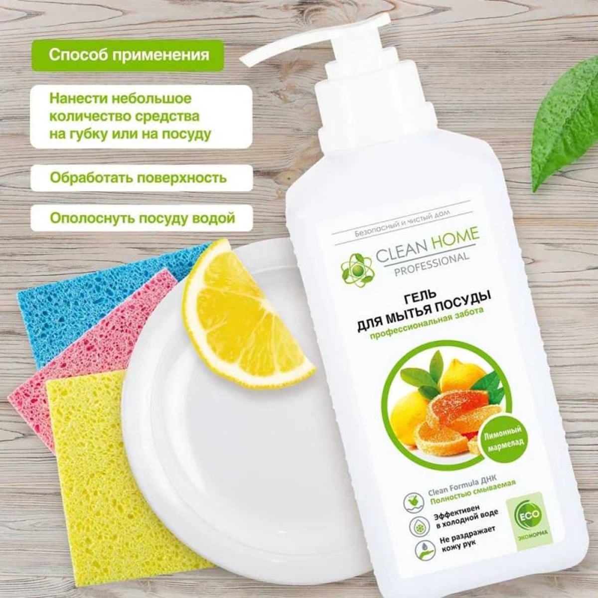 Гель для мытья посуды Clean Home Лимонный мармелад с дозатором 1л