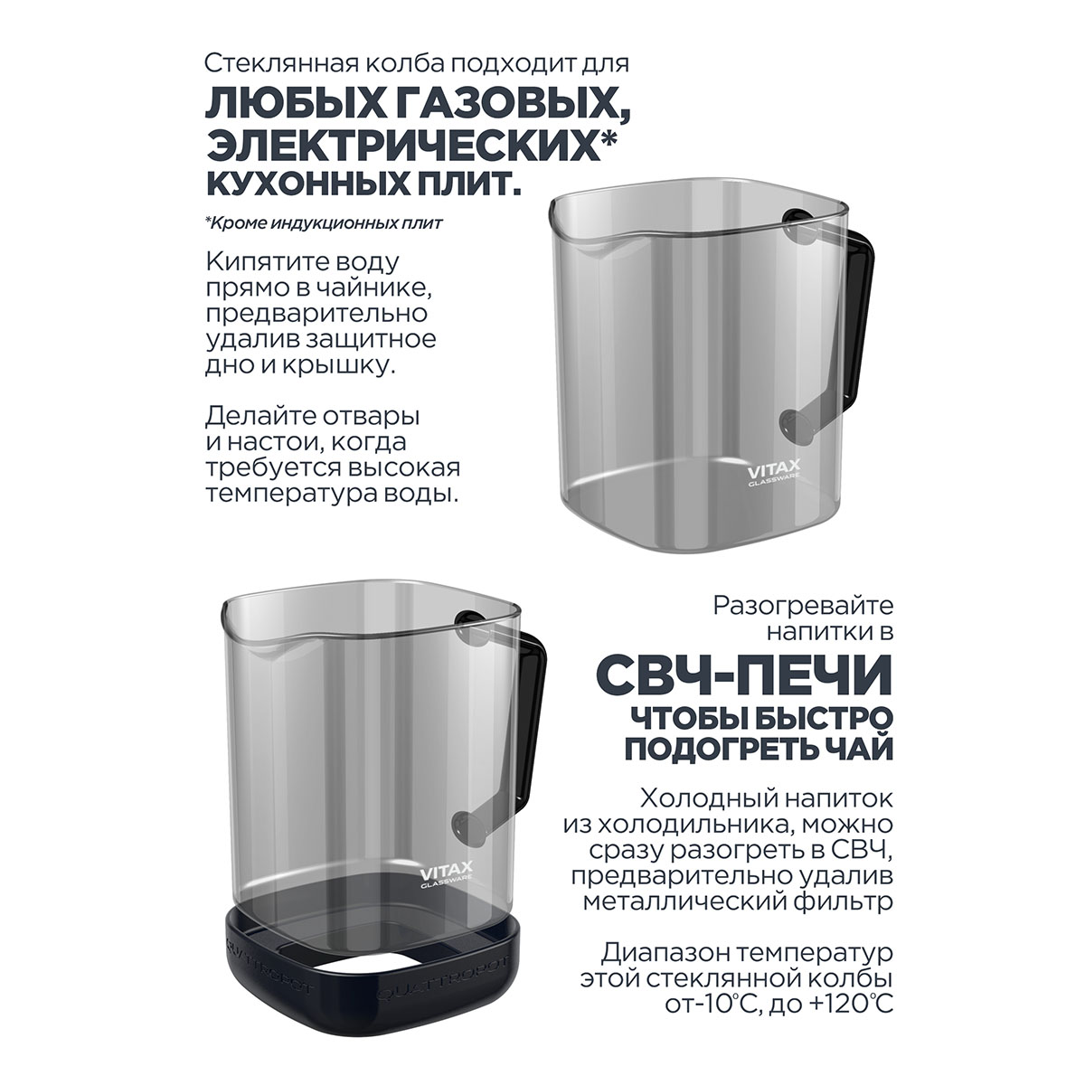 Чайник заварочный 4в1 Vitax Quattropot 900мл