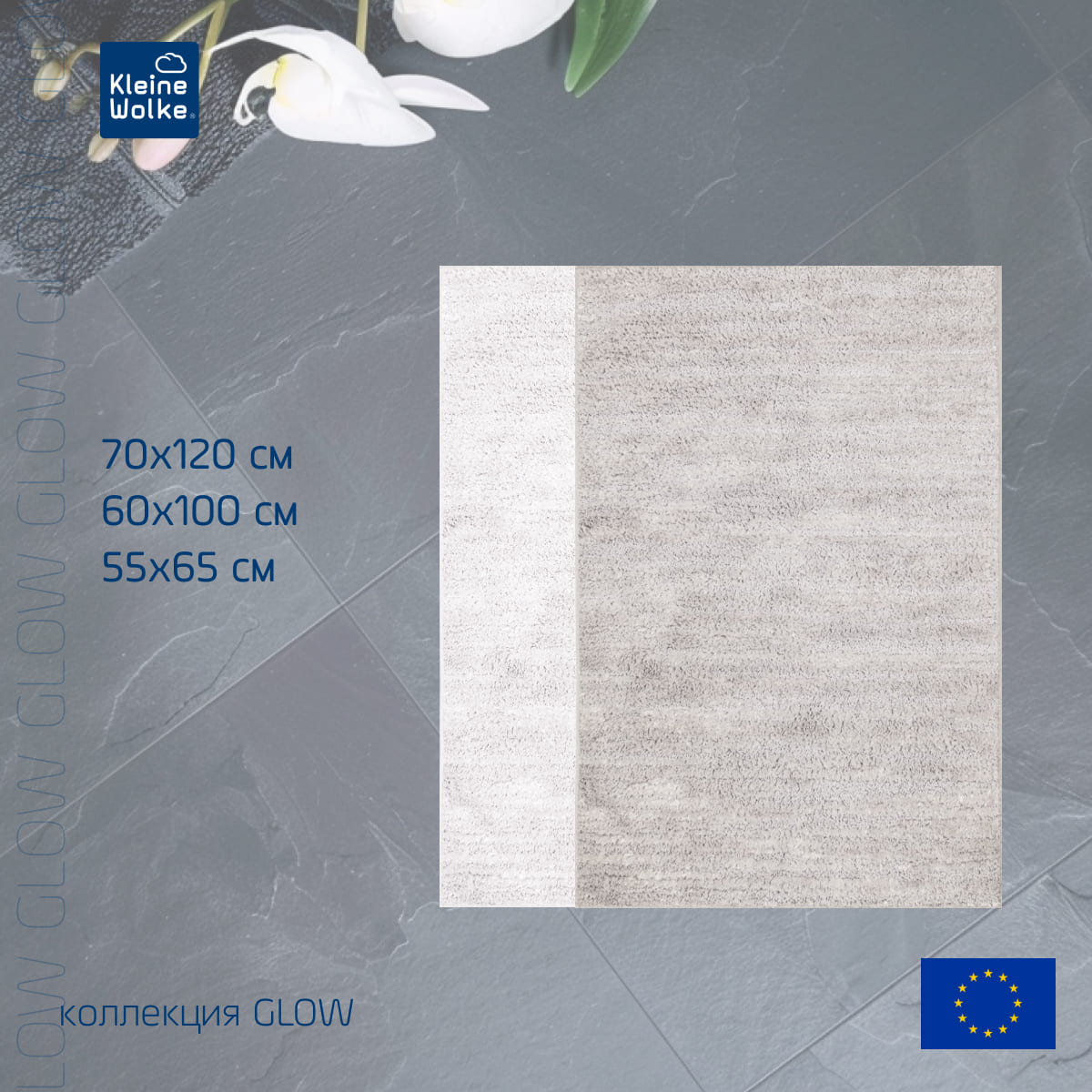 Коврик для ванной комнаты Kleine Wolke Glow 60x100см, светло-серый