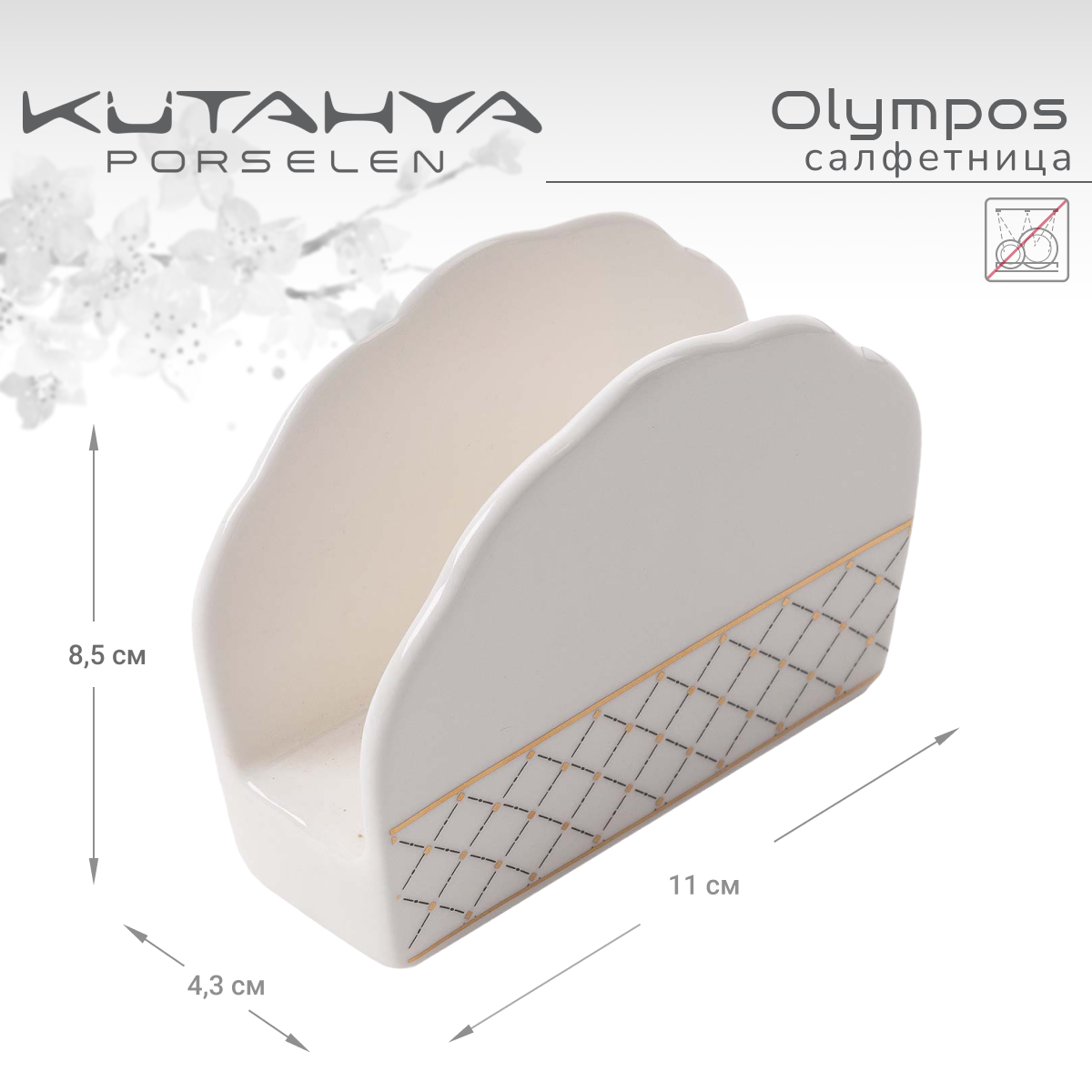 Салфетница Kutahya Olympos-12583