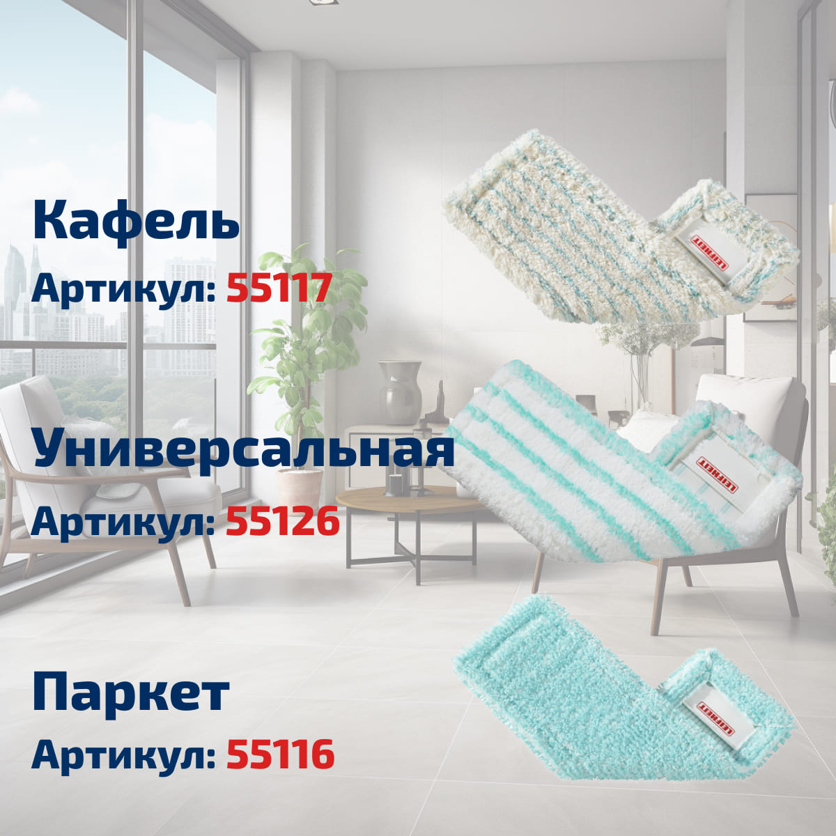 Швабра для пола Leifheit Profi micro duo