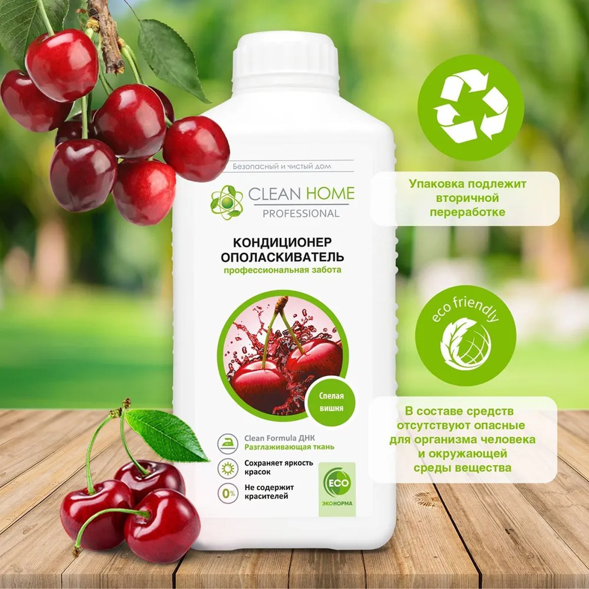 Купить Кондиционер Для Белья Clean Home