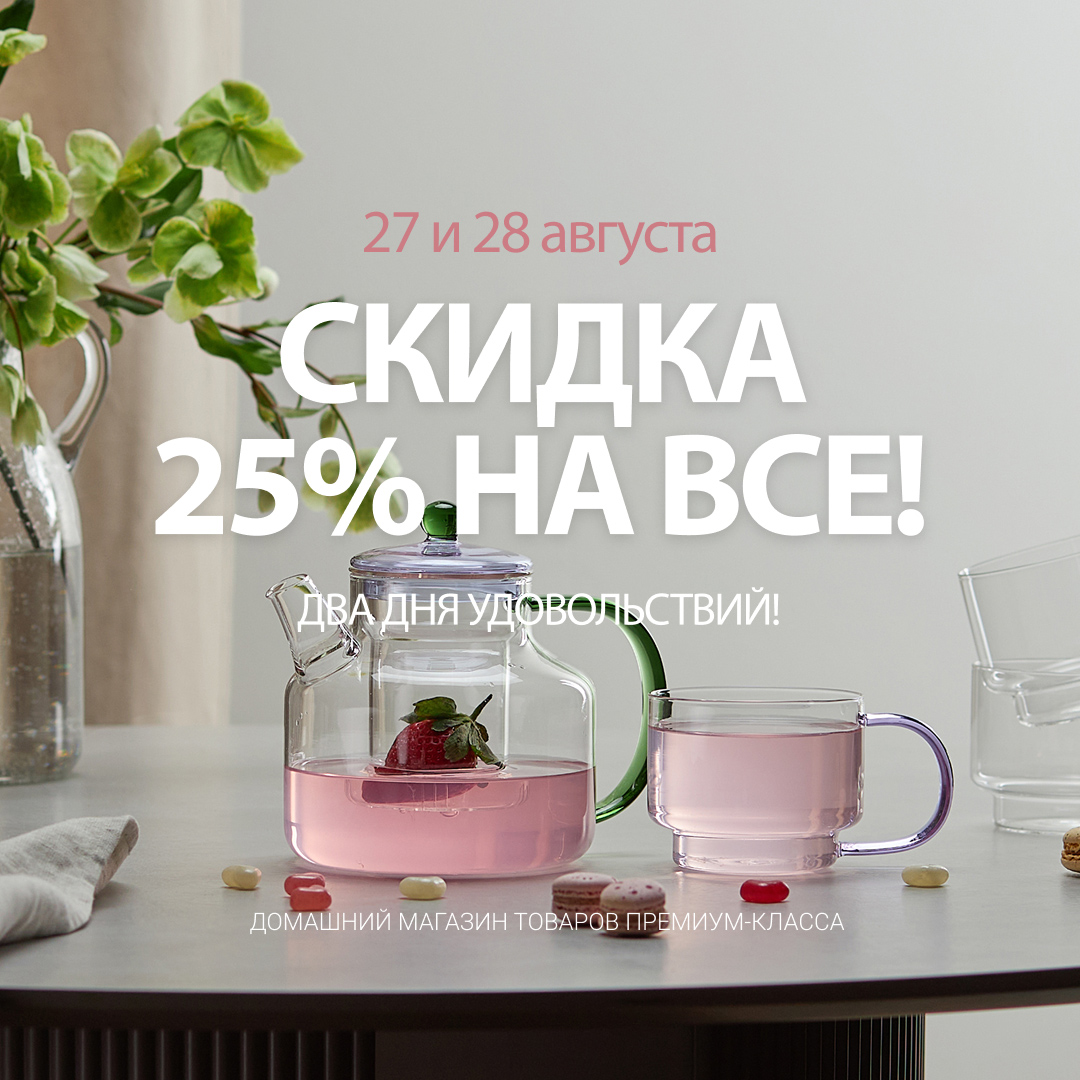 Клиентский день в Евродоме - скидка 25% на все Клиентский день в Евродоме - скидка 25% на все
