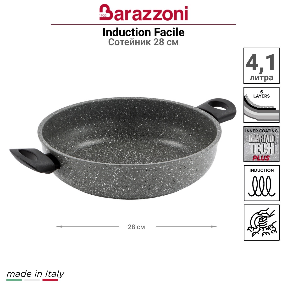 Сотейник Barazzoni Induction Facile Plus 28см