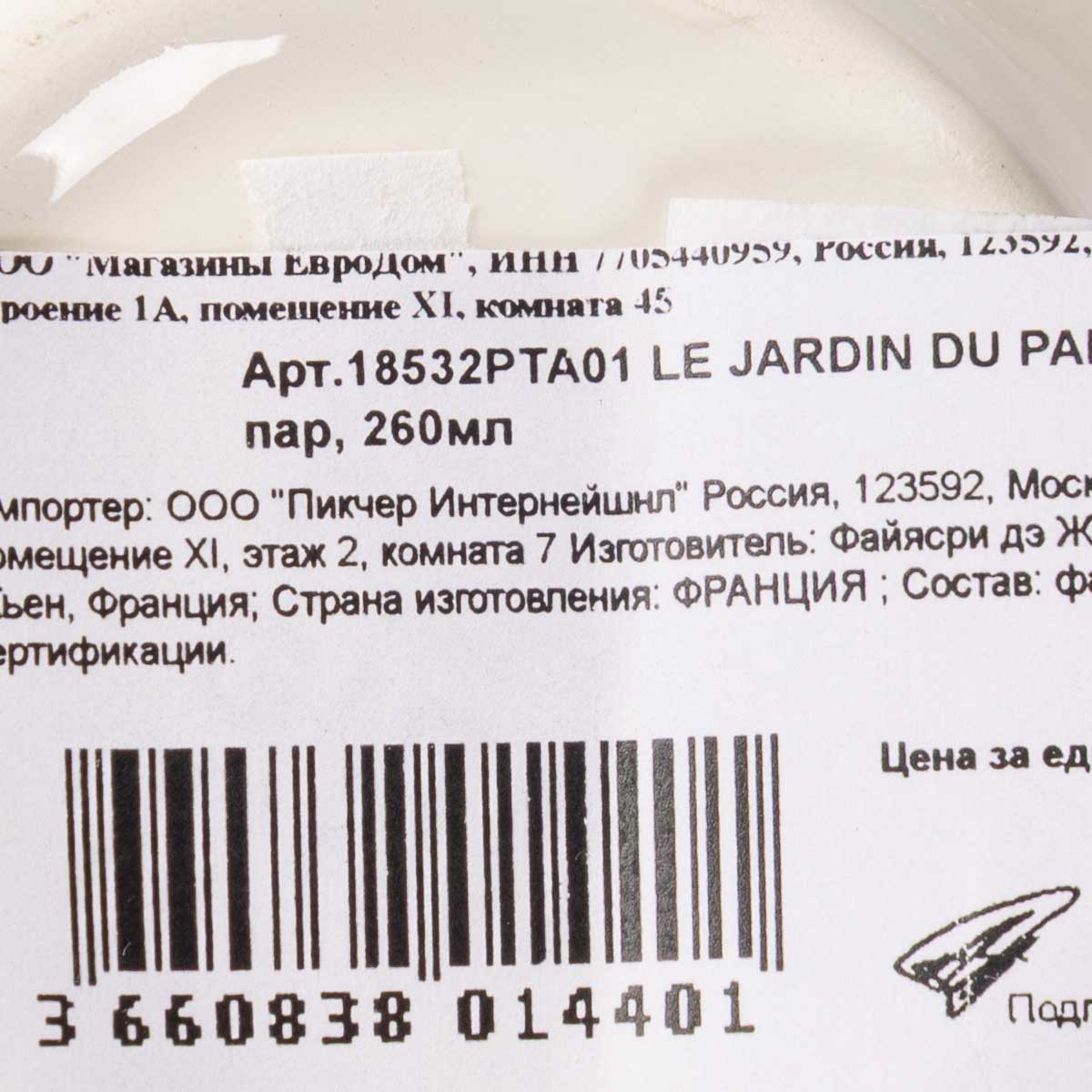 Набор чайных пар Gien Le Jardin Du Palais 260мл, 2шт