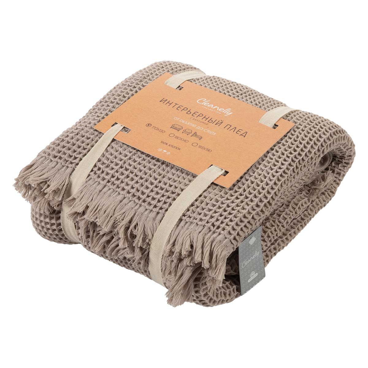 Плед жаккардовый Cleanelly Collection Кальдо, бежевый