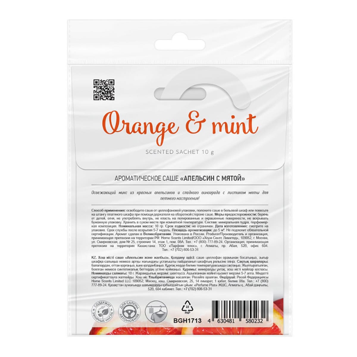 Саше ароматическое BAGO home Ориджиналс Апельсин с мятой