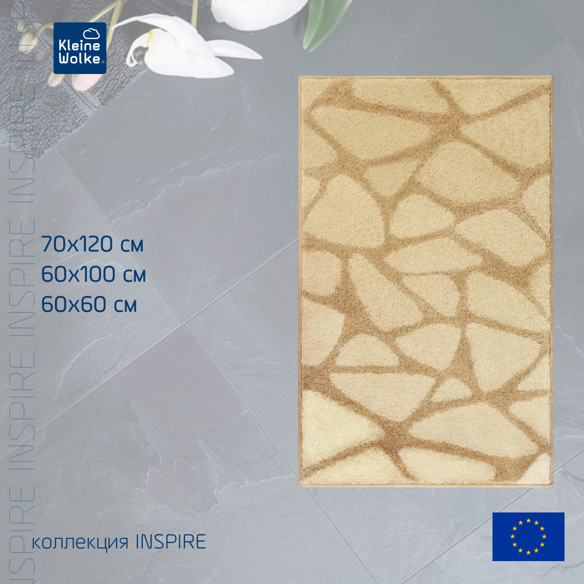 Коврик для ванной Kleine Wolke Inspire 70x120см