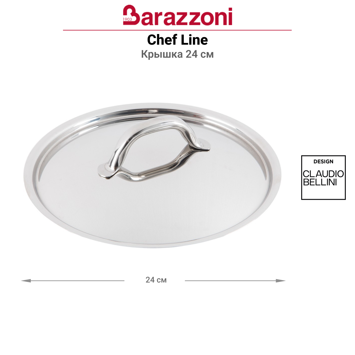 Крышка Barazzoni Chef Line 24см