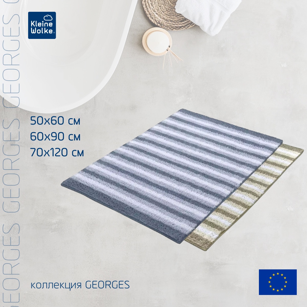 Коврик для ванной комнаты Kleine Wolke George 70x120см, голубой