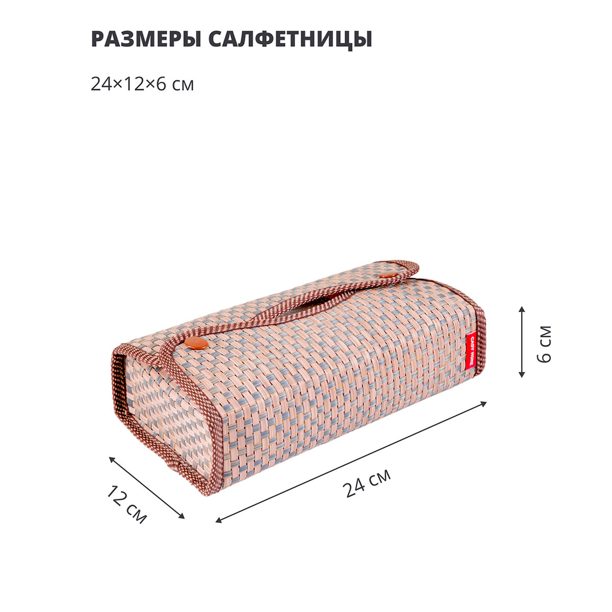Салфетница Casy Home 24x12x6см, цвет коричневый