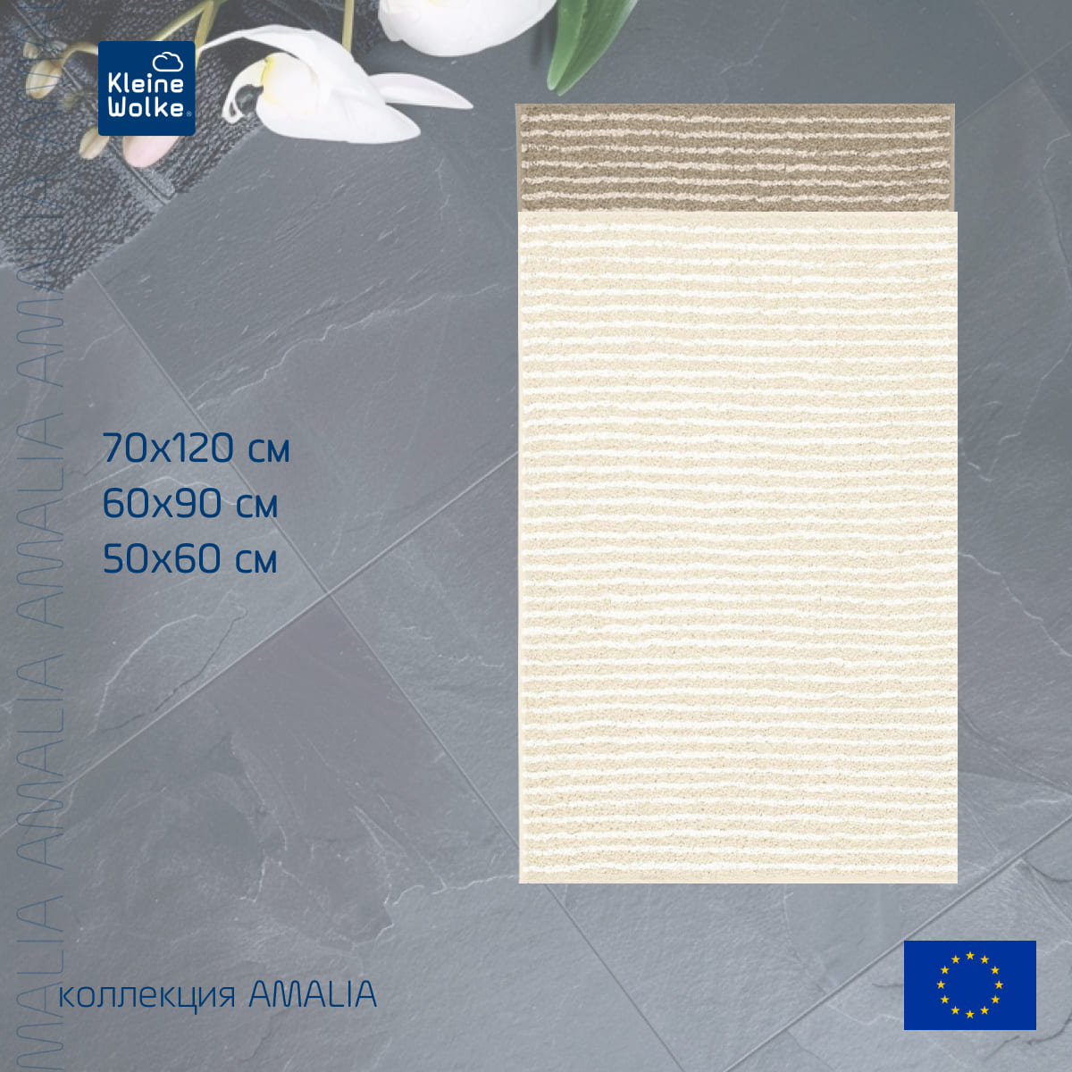 Коврик для ванной комнаты Kleine Wolke Amalia 50x60см, коричневый