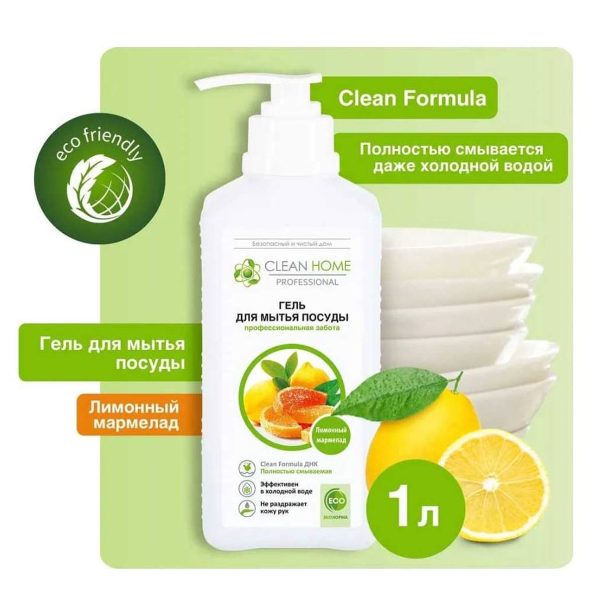 Гель для мытья посуды Clean Home Лимонный мармелад с дозатором 1л
