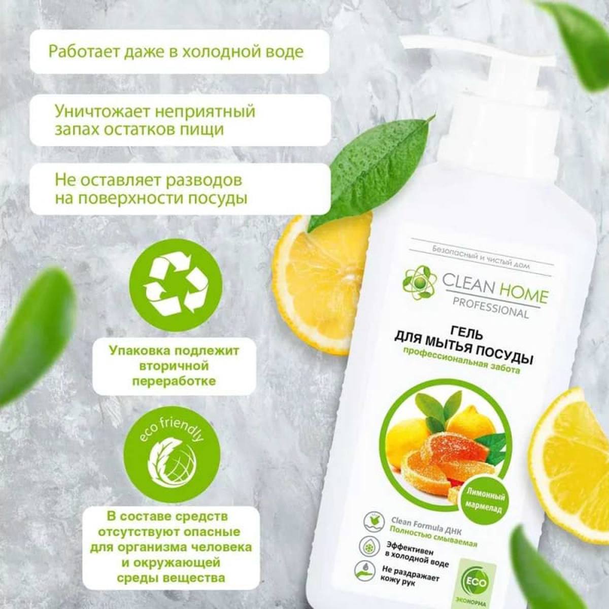 Гель для мытья посуды Clean Home Лимонный мармелад с дозатором 1л