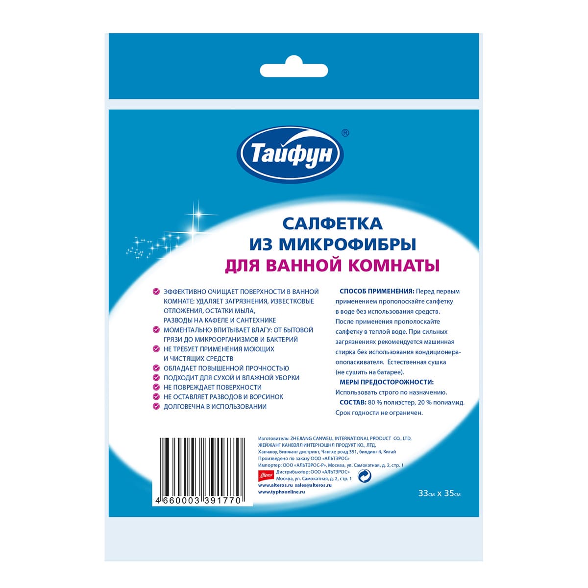 Салфетка из микрофибры ТАЙФУН для ванной комнаты