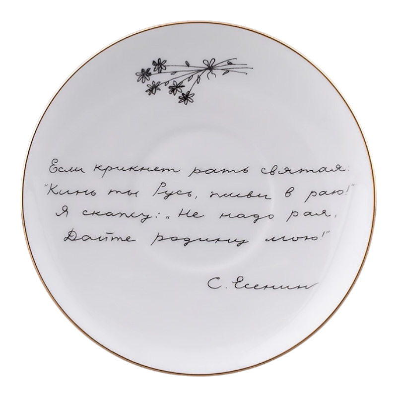 Кофейная пара Императорский фарфоровый завод Русские писатели Сергей Есенин