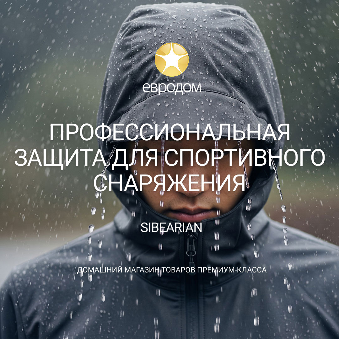 Новинки от бренда SIBEARIAN Pro!