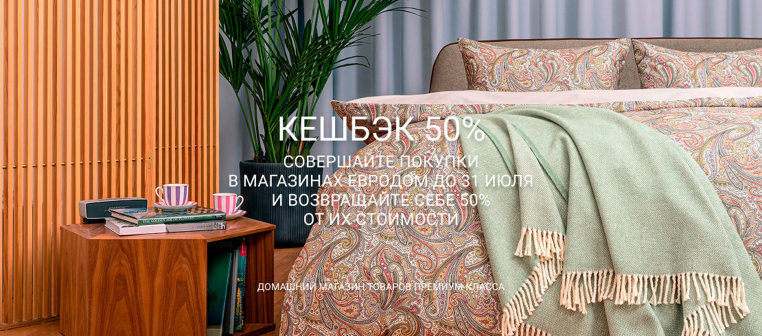 Кешбек
