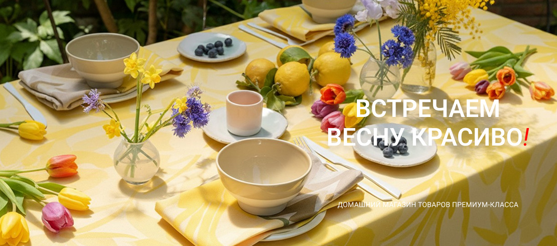 встречаем весну красиво