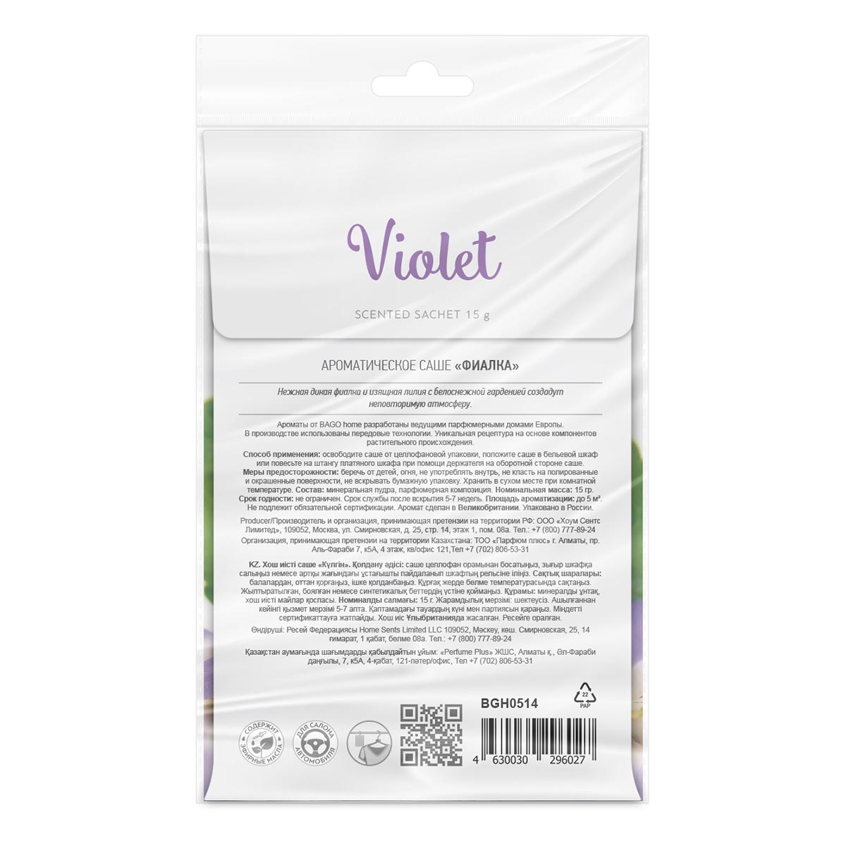 Саше ароматическое BAGO home Ориджиналс Фиалка