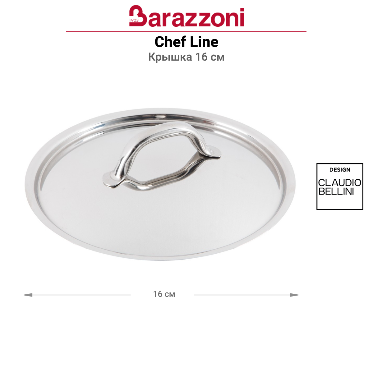 Крышка Barazzoni Chef Line 16см