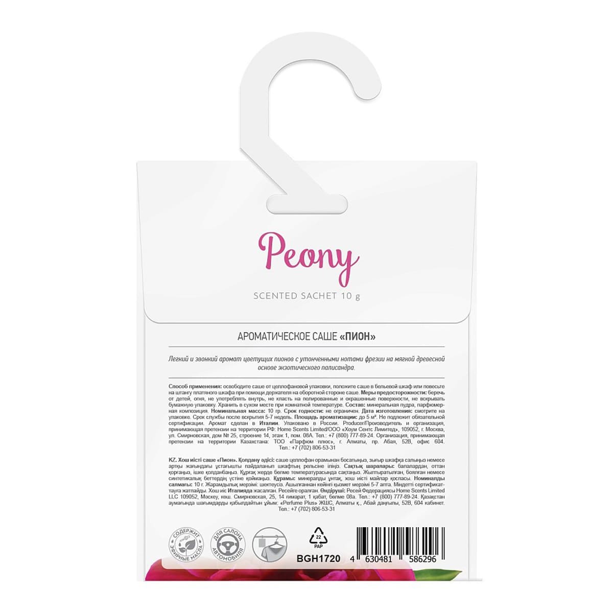 Саше ароматическое BAGO home Ориджиналс Пион