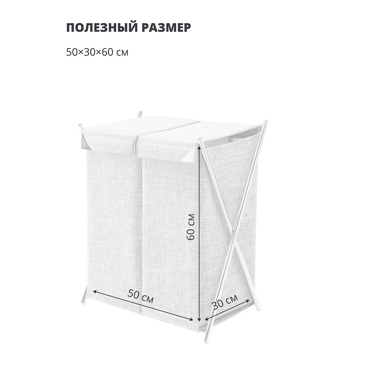 Корзина для белья Casy Home 50x30x60см