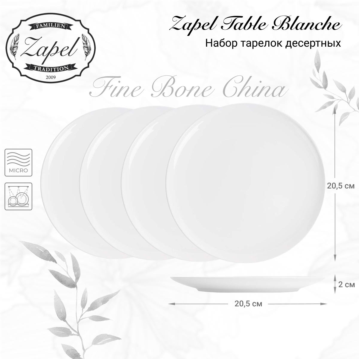 Набор тарелок десертных Zapel Table Blanche 4шт