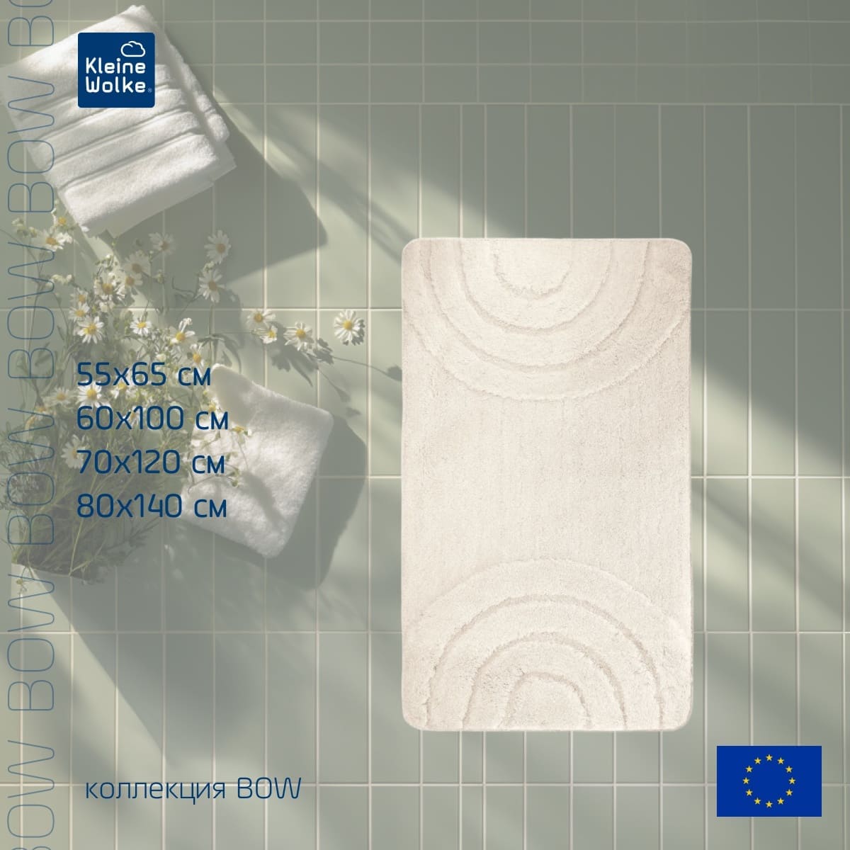 Коврик для ванной комнаты Kleine Wolke Bow Sandbeige 80x140см