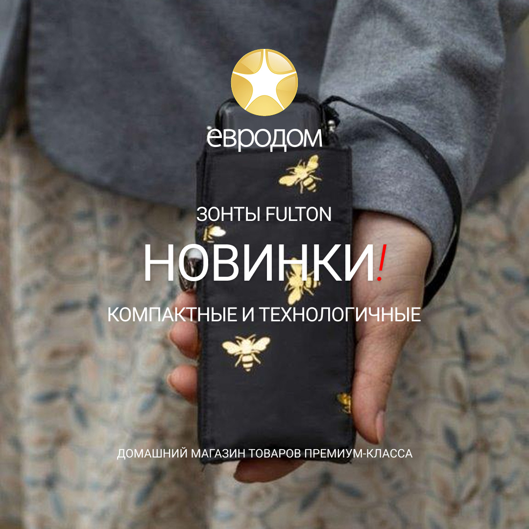 Fulton: 70 лет королевской защиты. Выберите свой идеальный зонт