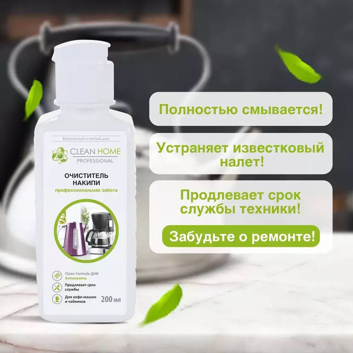 Гель для мытья посуды Clean Home универсальный + Очиститель накипи Clean Home Чистота