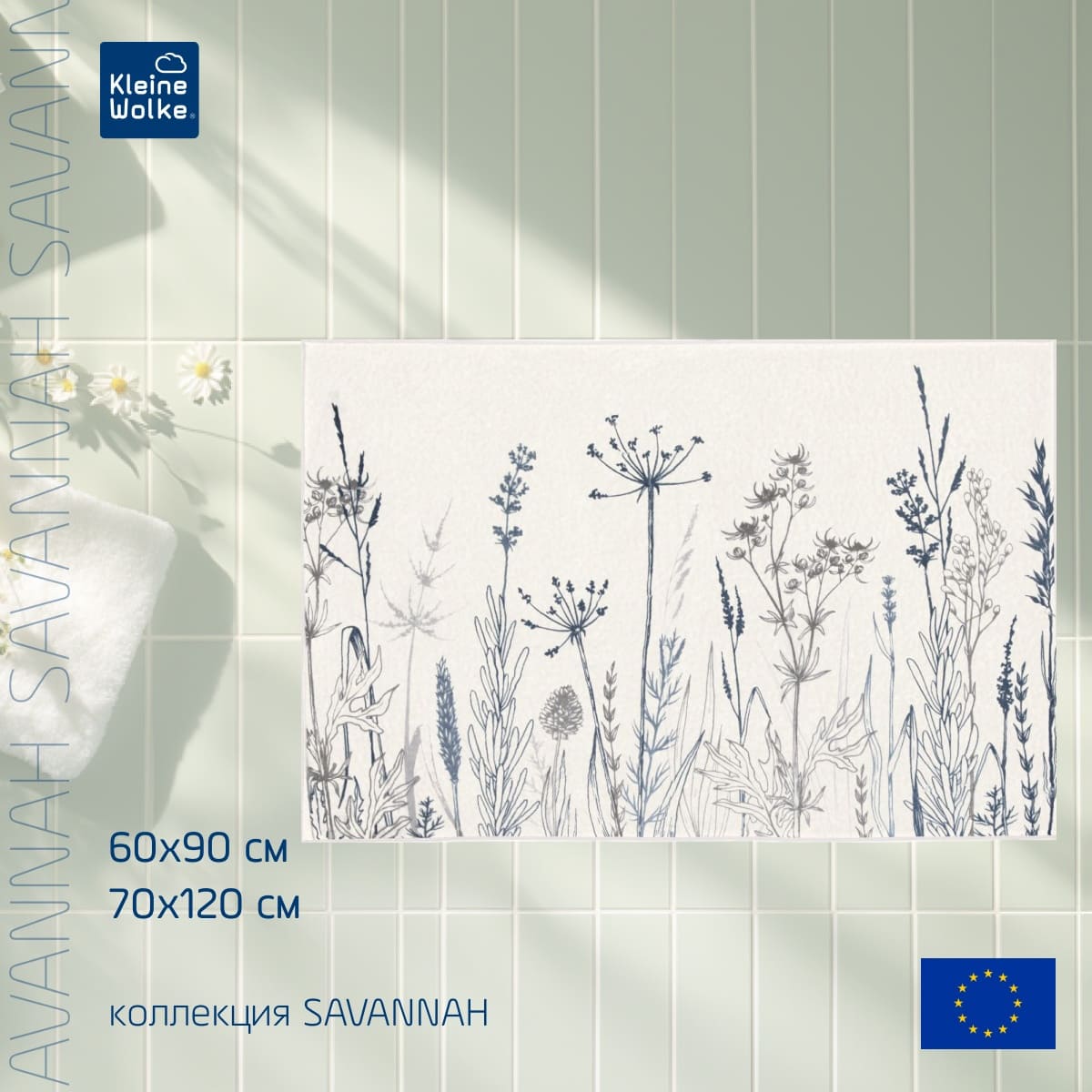 Коврик для ванной комнаты Kleine Wolke Savannah Multicolor