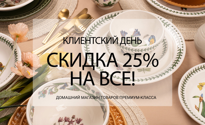 Волшебные дни в Евродом: скидки 25% на всё для вашего дома!