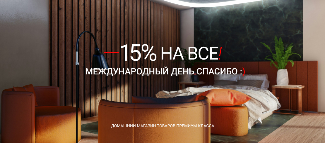 День спасибо!