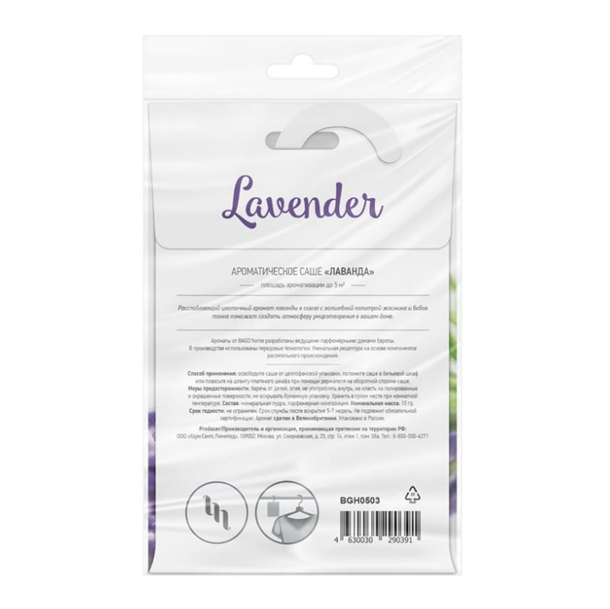 Саше ароматическое BAGO home Ориджиналс Лаванда