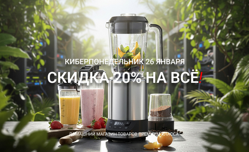 Киберпонедельник в «Евродом»: -20% на ВСЁ! Только 26 января