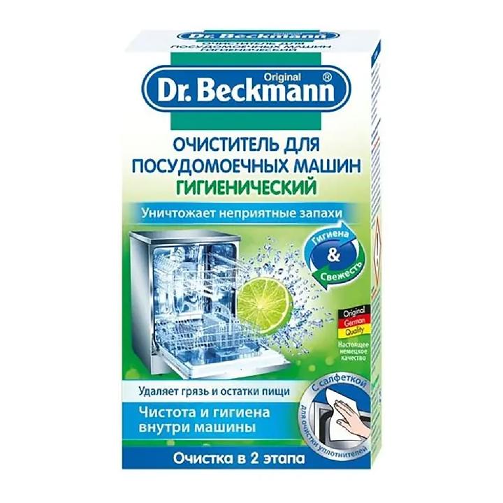 Очиститель Dr.Beckmann для посудомоечных машин, 75гр