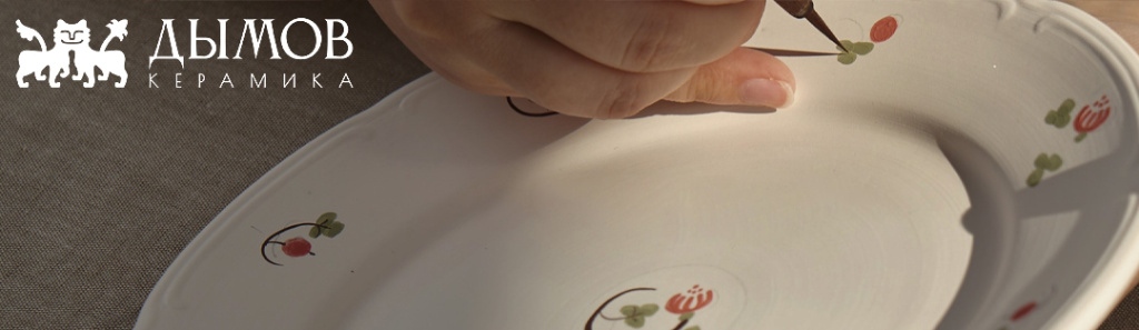 Мастерская по производству посуды Дымов Керамика