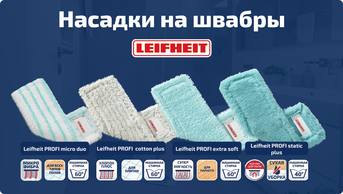 Другие товары Leifheit