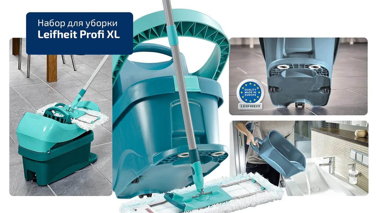 Набор для уборки Leifheit Profi XL