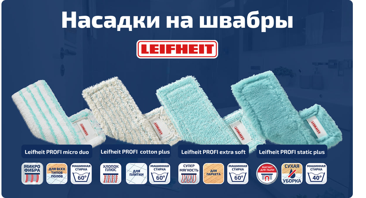 Другие товары Leifheit