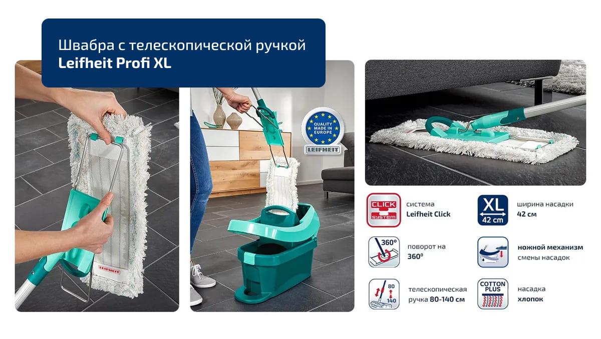 Швабра с телескопической ручкой Leifheit Hausrein Profi