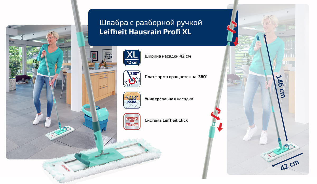 Швабра с разборной ручкой Leifheit Profi