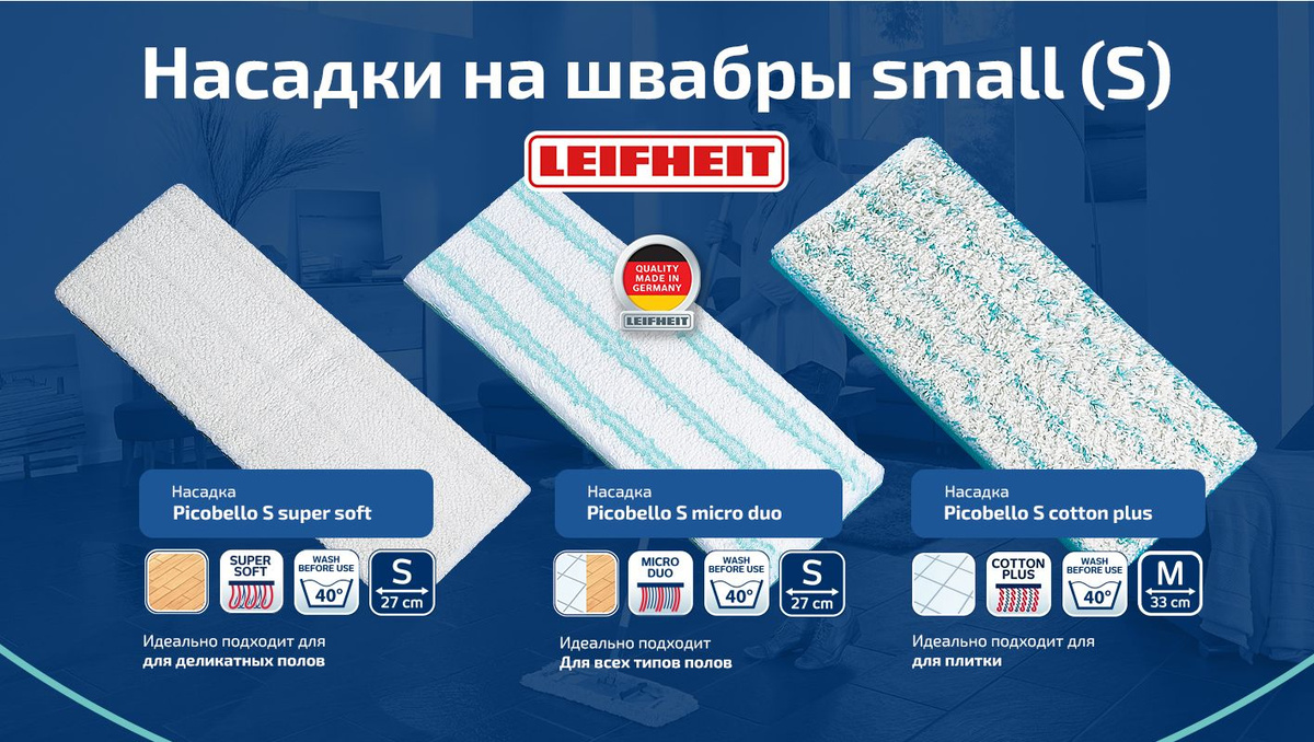 Насадка швабры