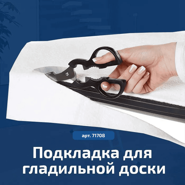 Подкладка для гладильной доски Leifheit Reflecta