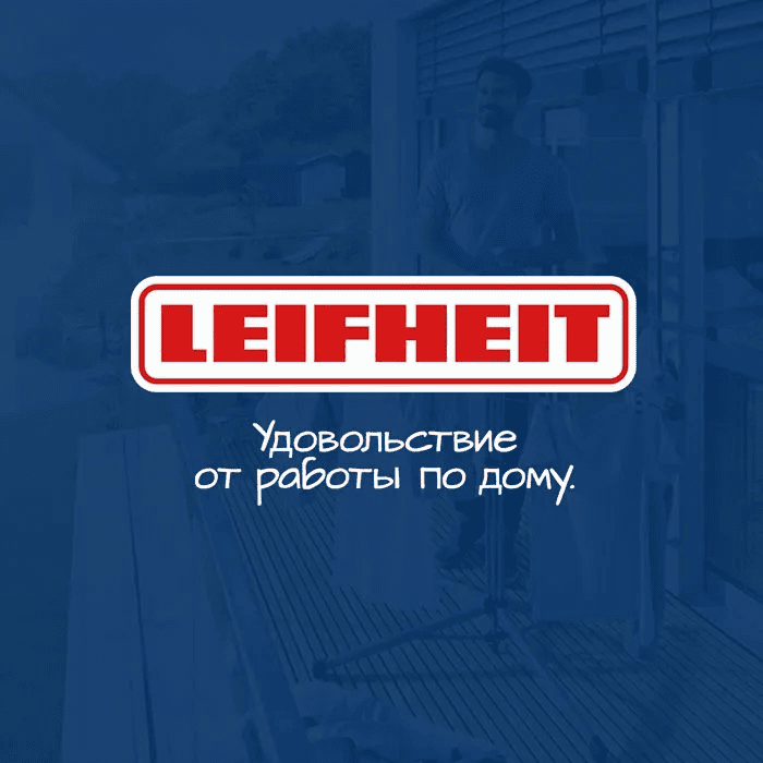 Leifheit заботится об окружающей среде