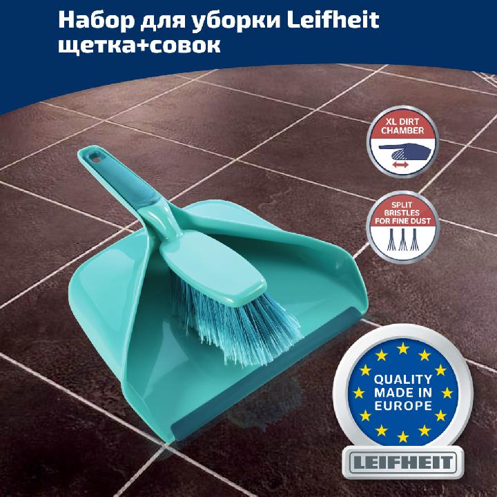 Набор для уборки Leifheit: щетка с совком