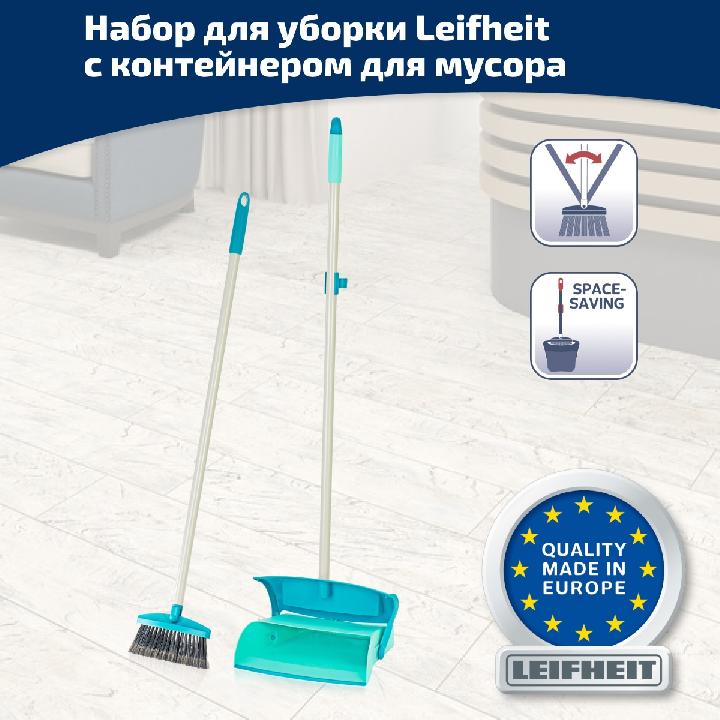 Набор для уборки Leifheit: щетка с контейнером для мусора