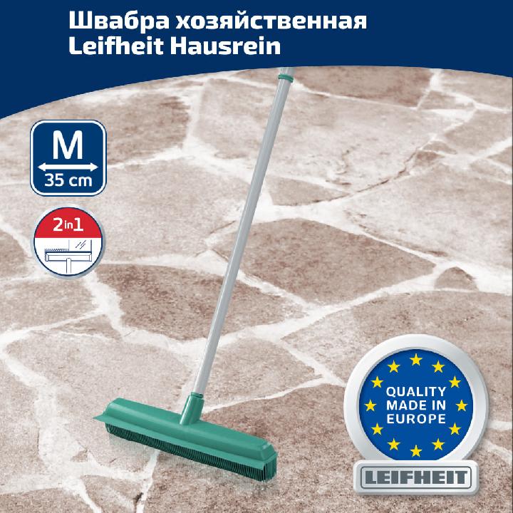 Щетка Leifheit Hausrein хозяйственная