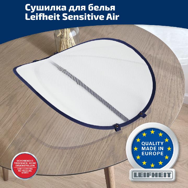 Сушилка для белья Leifheit Sensitive Air